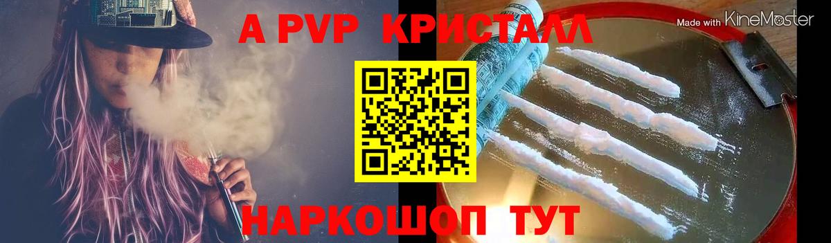 А ПВП мука  Alfa_PVP Crystall  А ПВП  Вход с VPN  Нерюнгри 