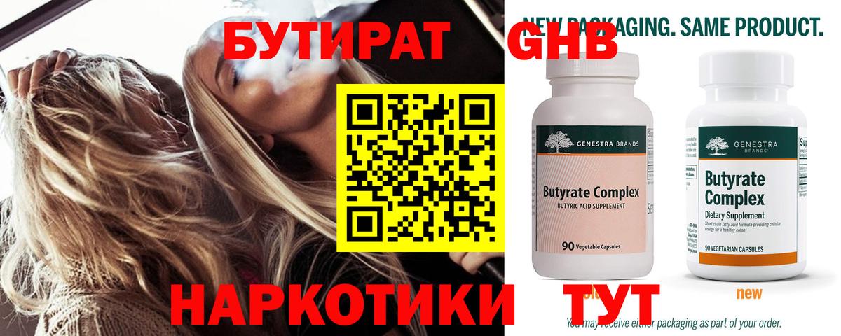 Бутират буратино Нерюнгри