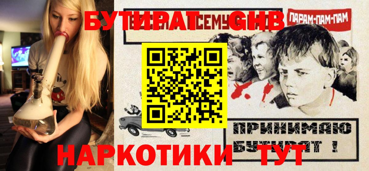 Нерюнгри  Бутират оксана  БУТИРАТ  Вход с VPN 