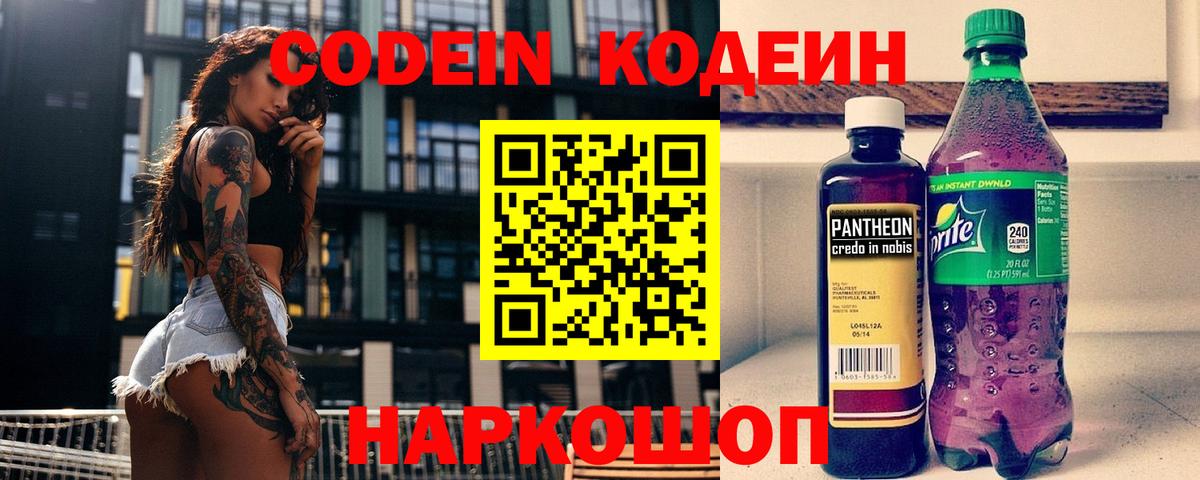 Кодеиновый сироп Lean Purple Drank  Кодеин напиток Lean (лин)  Нерюнгри  Вход с VPN 
