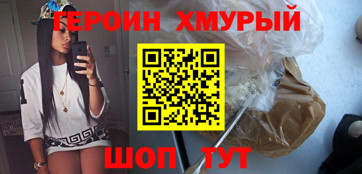 Героин герыч Нерюнгри