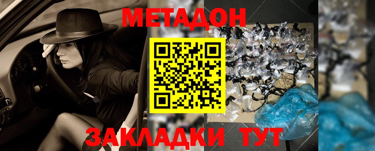 Метадон кристалл  Вход с VPN  Нерюнгри 